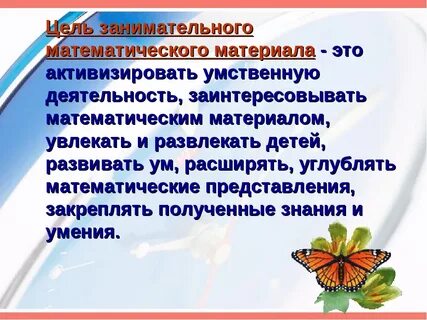 Математические цели