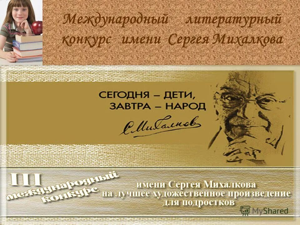 международный конкурс имени сергея михалкова. литературная премия имени сергея михалкова. книги лауреаты премии имени сергея михалкова. литературная премия имени сергея михалкова. литературная премия имени сергея михалкова.