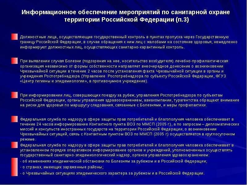 Мероприятия по санитарной охране почвы. Санитарная охрана территории направлена на. Санитарная охрана. Санитарная охрана территории направлена на. Санитарная охрана территории направлена на.