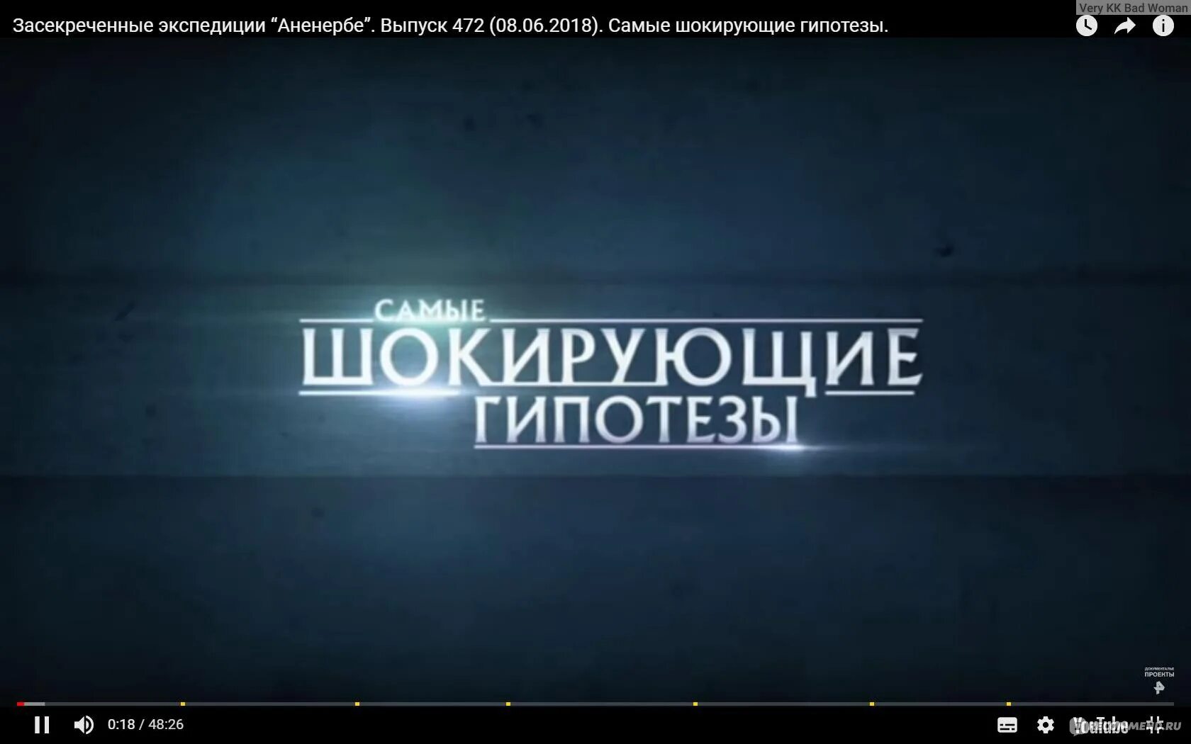 Тайны гипотезы. Самые шокирующие гипотезы. Самые шокирующие гипотезы РЕН ТВ. Самые шокирующие гипотезы с Игорем Прокопенко. Шокирующие гипотезы заставка.