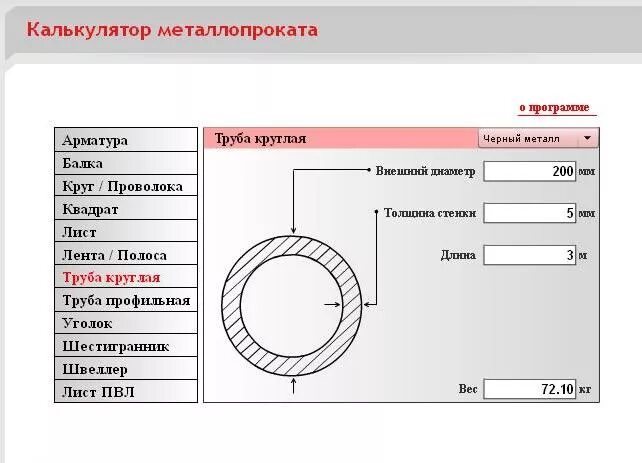 Программа калькулятор металлопроката. Калькулятор металлопрока. Таблица расчета веса металлопроката. Калькулятор металла. Т в м3 калькулятор