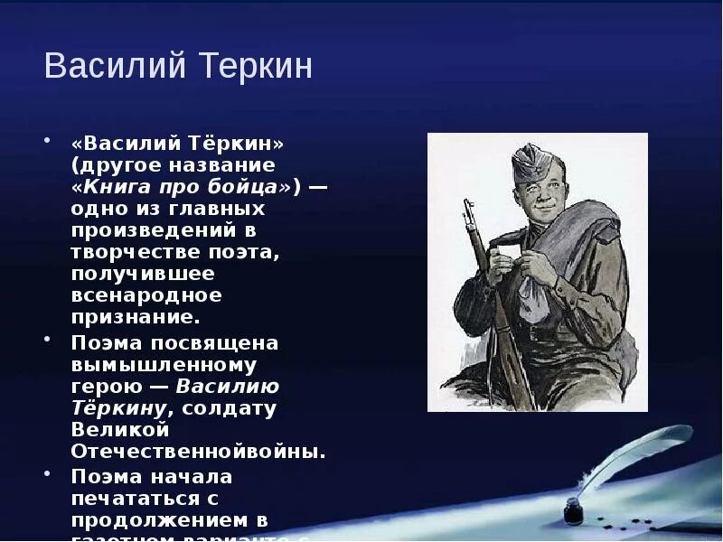Подготовьте устный письменный рассказ характеристику василия теркина. Черты главного героя Василия Теркина.
