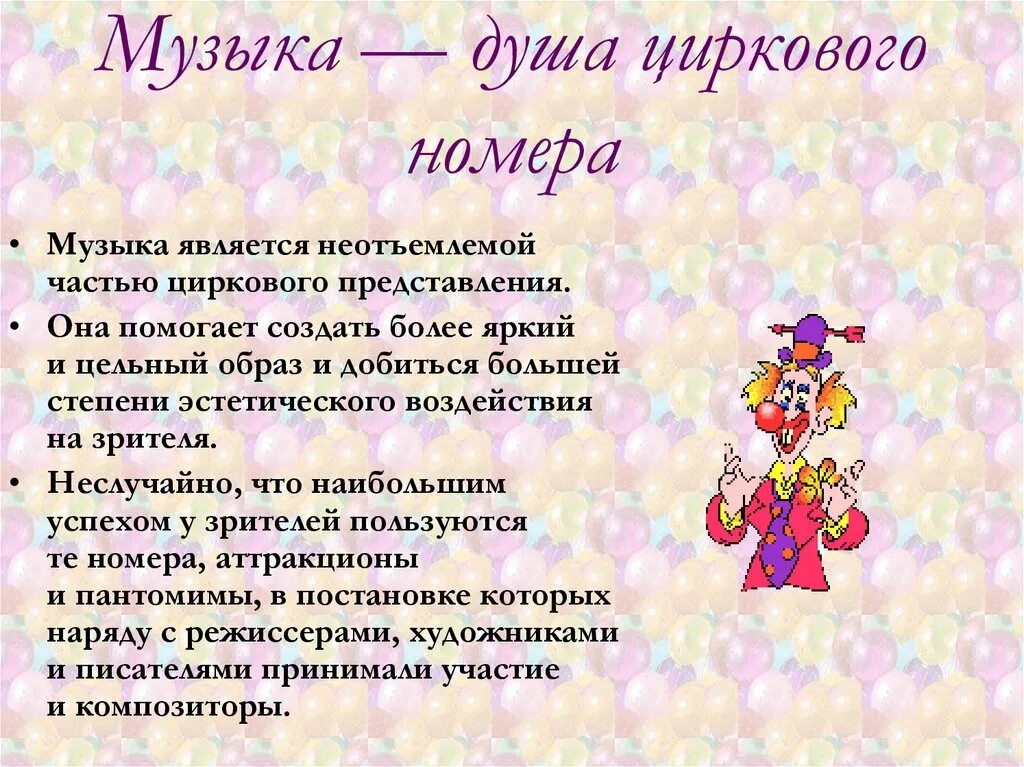 Волк в цирке. Клоун в цирке. Оркестр цирка. Волк выступает в цирке. Цирк для урока композиции.