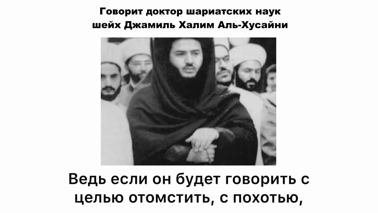 Можно выйти из ислама. Шейх джамиль халим аль хусейни. потомок пророка мухаммеда шейх джамиль халим. вещи выводящие из ислама. куфр что выводит из ислама.