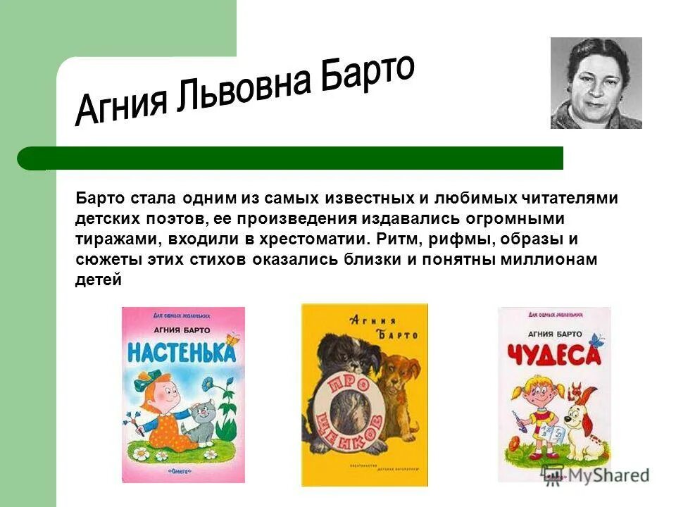 1 произведение барто. 3 Произведения Агнии Львовны Барто. Произведения Агнии Львовны Барто 2 класс. Детские произведения для детей Агнии Львовны Барто. Произведения писателя Агнии Львовны Барто детям.