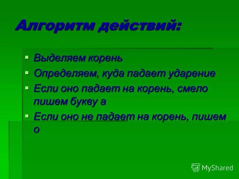однокоренные слова к слову гора 3 класс. как выделить общую часть слова. защищать выделить корень. чтобы правильно выделить корень в слове надо. выдели корень.