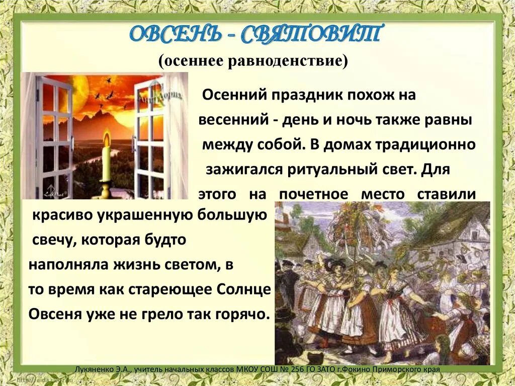 Овсень праздник. Праздники древних славян. Овсень праздник славян. Славянские праздники презентация. Славянские обряды в день осеннего равноденствия.