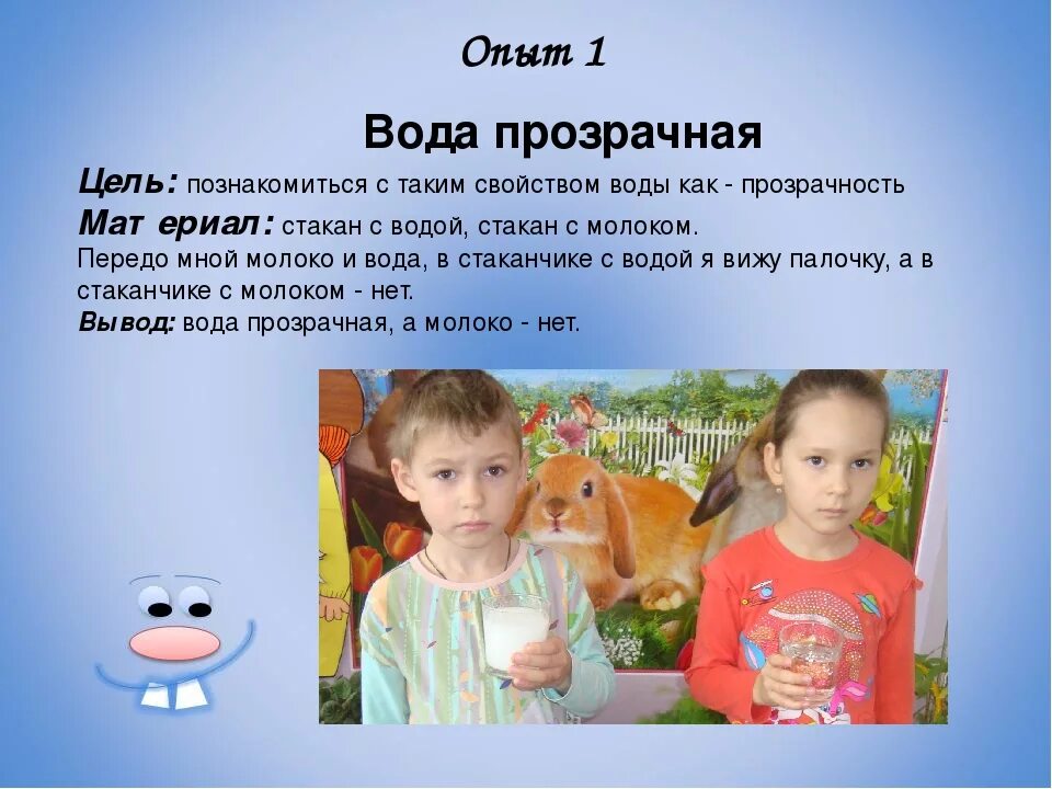 Эксперимент с водой цель. Исследовательский проект в детском саду. Эксперименты с водой цель. Опыт для презентации. Волшебница вода опыты.