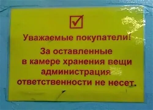 Не несет ответственности за оставленные вещи