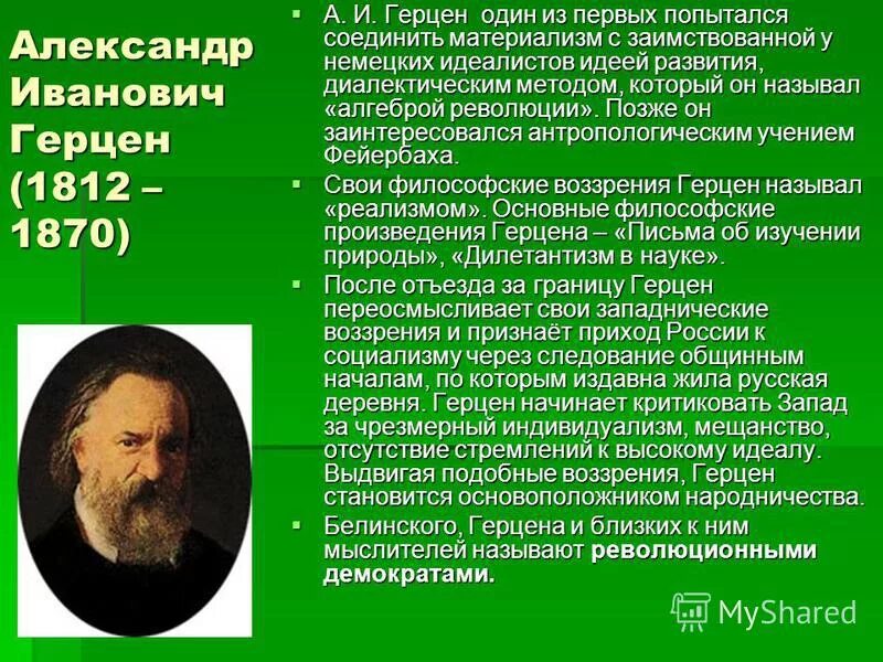 В. Диалектика методы сократа. Основоположником диалектической философии является. Гегель). Эфесская школа анаксимандр гераклит.