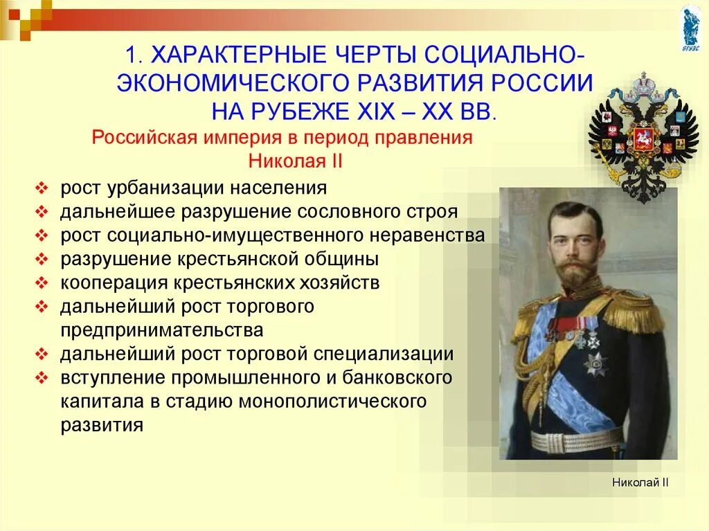 Россия на рубеже 19-20 веков. Развитие России на рубеже 19-20. Россия на рубеже XIX–ХХ ВВ. Российская Империя на рубеже 19-20 веков. Какие изменения произошли в рф