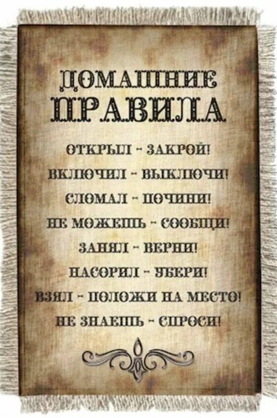 Где взять правило. Правила дома. Взял положи на место. Правила нашего дома. Правила этого дома.