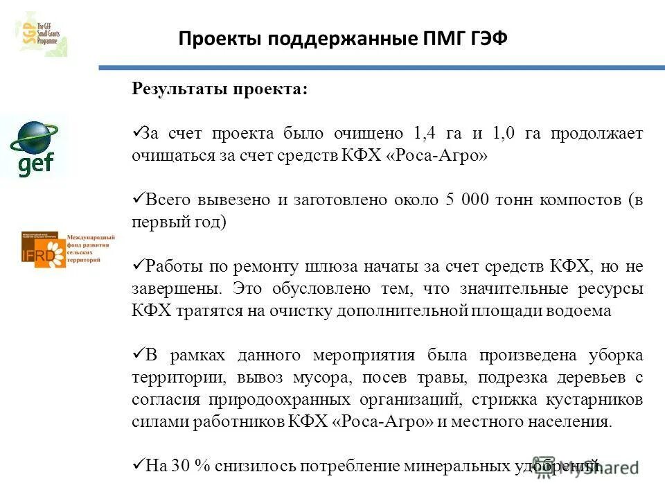 программы малых грантов