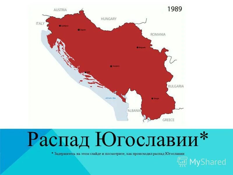 Югославия это какая страна. Карта Югославии после распада. Югославия распалась на 6 государств карта. Карта развала Югославии. Страны Югославии на карте.