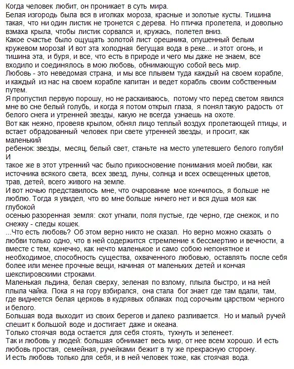 Сочинение по тексту пришвина. Сочинение по тексту пришвина