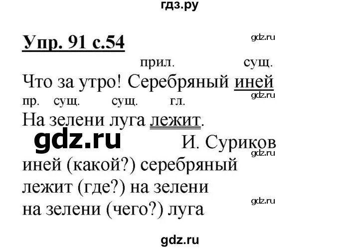 Упражнение 3 класс русский язык 2 часть упражнение # 91. Упражнение 91 русский язык 3 класс. Русский язык 3 класс 1 часть страница 91.