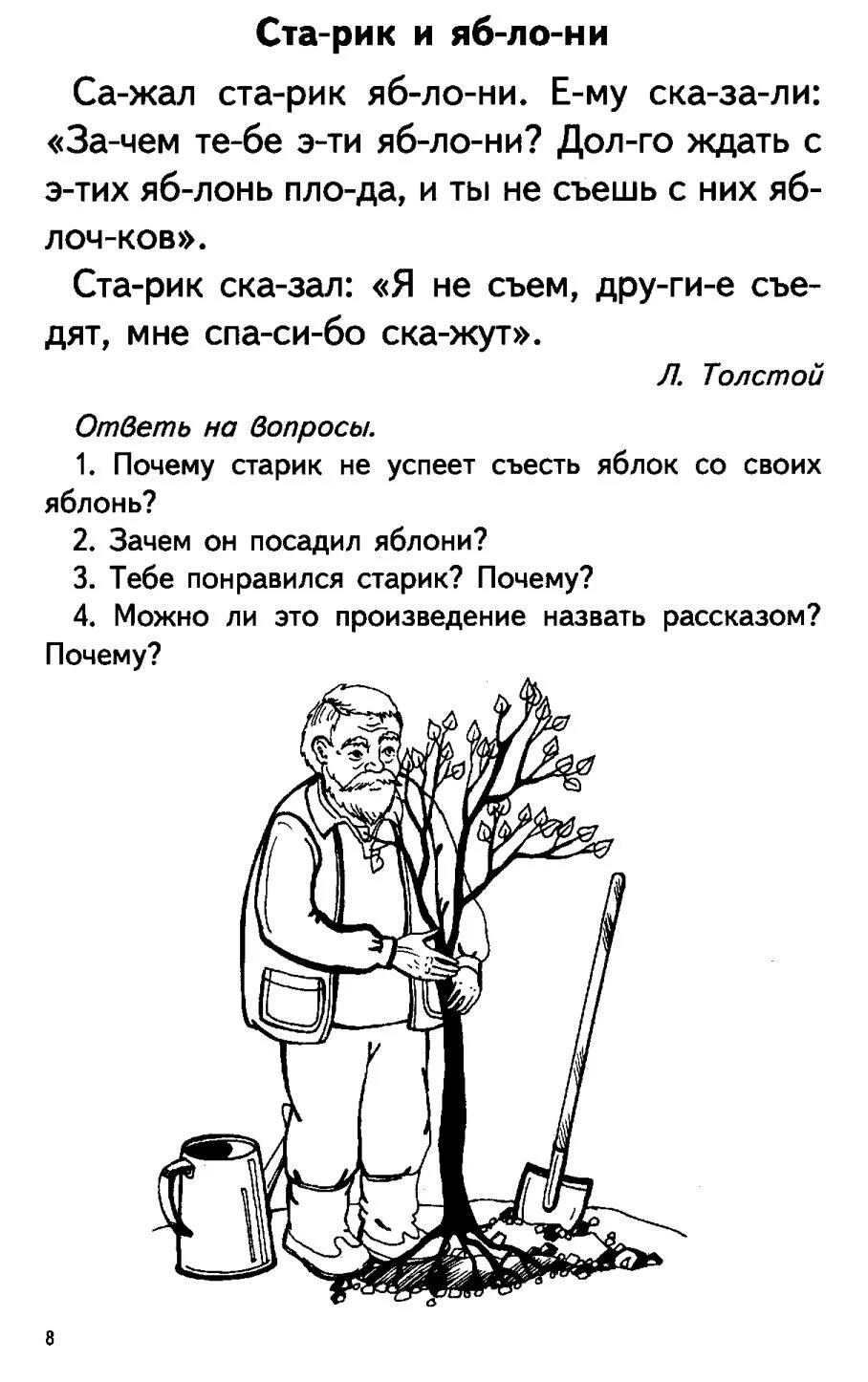 Читать рассказ старик. «Старик и яблони» л. толстой. Старик и яблони толстой распечатать. Текст л. Толстого "старик сажал яблони". Рассказ Лев толстой старик и яблоня.