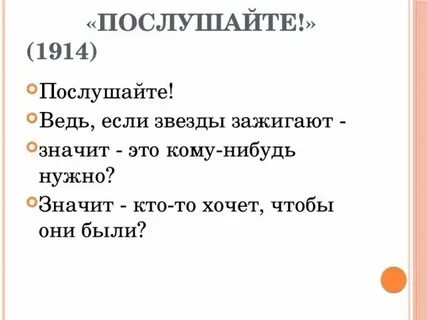 Послушайте маяковский о чем