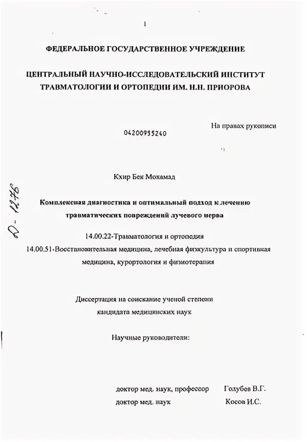 Диаб хасан отоларинголог. Мохамад джамилович кхир бек моники. Хаммори мохамад хишам. М. Кхир бек мохамад.