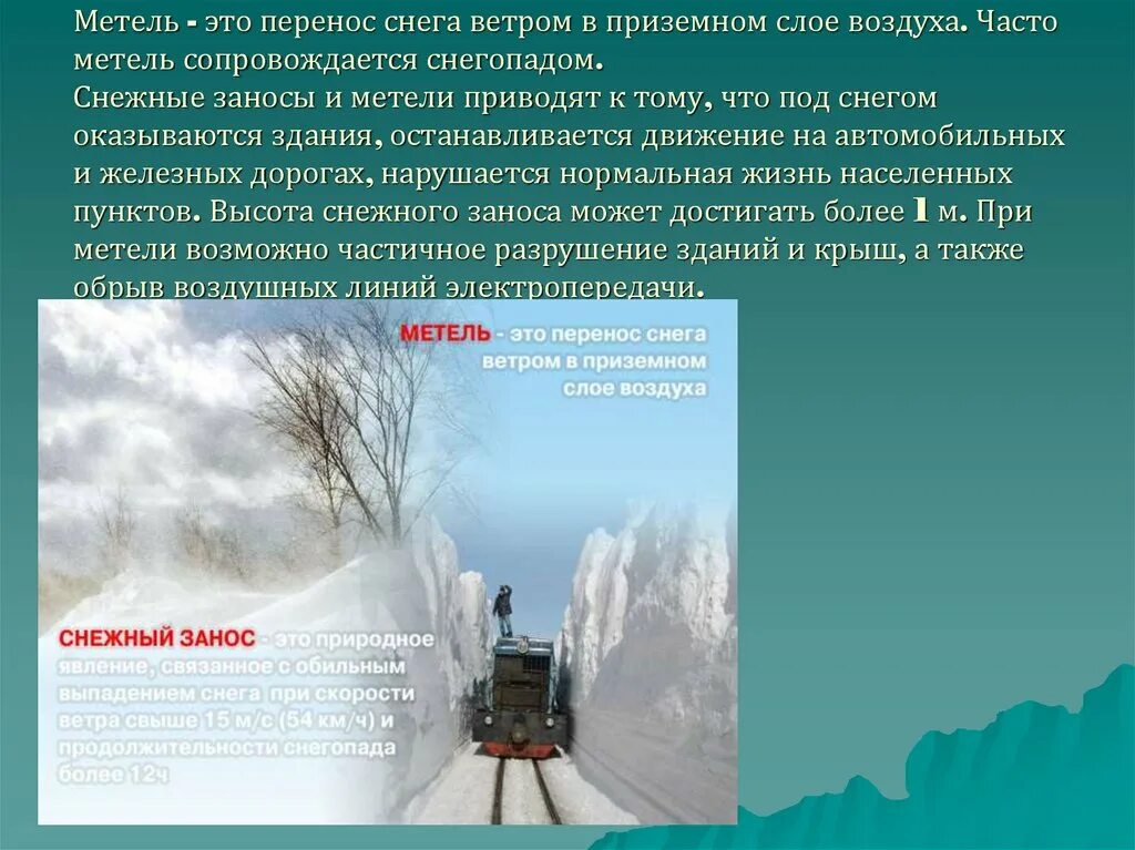 Метель для презентации. Презентация на тему метель. Описание метели. Что такое метель презентация для детей. Характеристика пурги