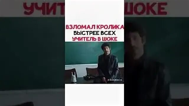 Учитель разбила