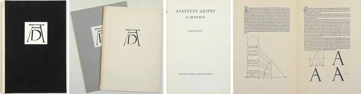 Час м книга. Альбрехт Дюрер трактаты. Альбрехт Дюрер шрифт. Альбрехт Дюрер о шрифте : отрывок из третьей книги трактата. Шрифты для книг.