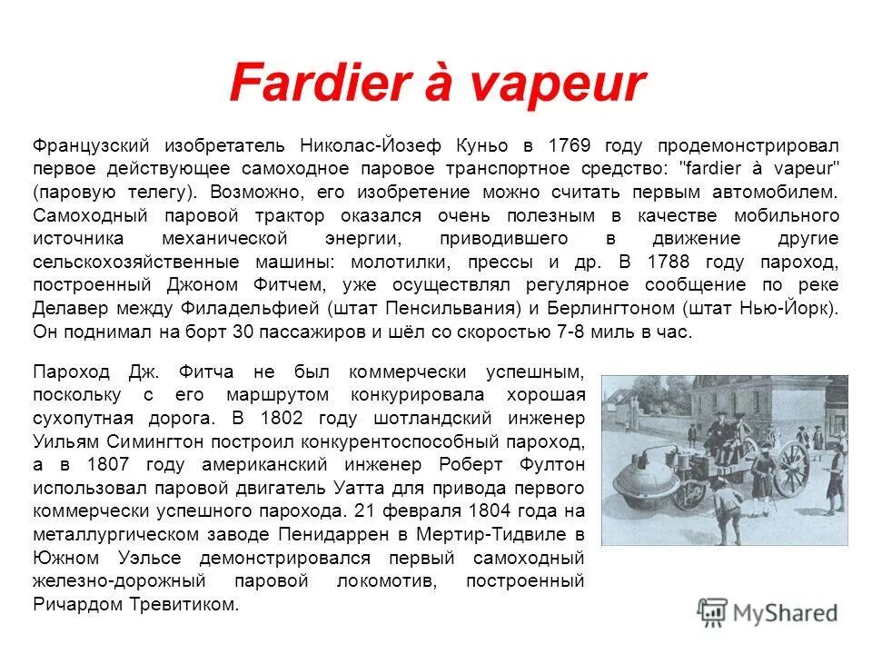 Картинки французских изобретений. Изобретения франции. Изобретения французов. Изобретения франции. Воздушный шар братьев монгольфье.