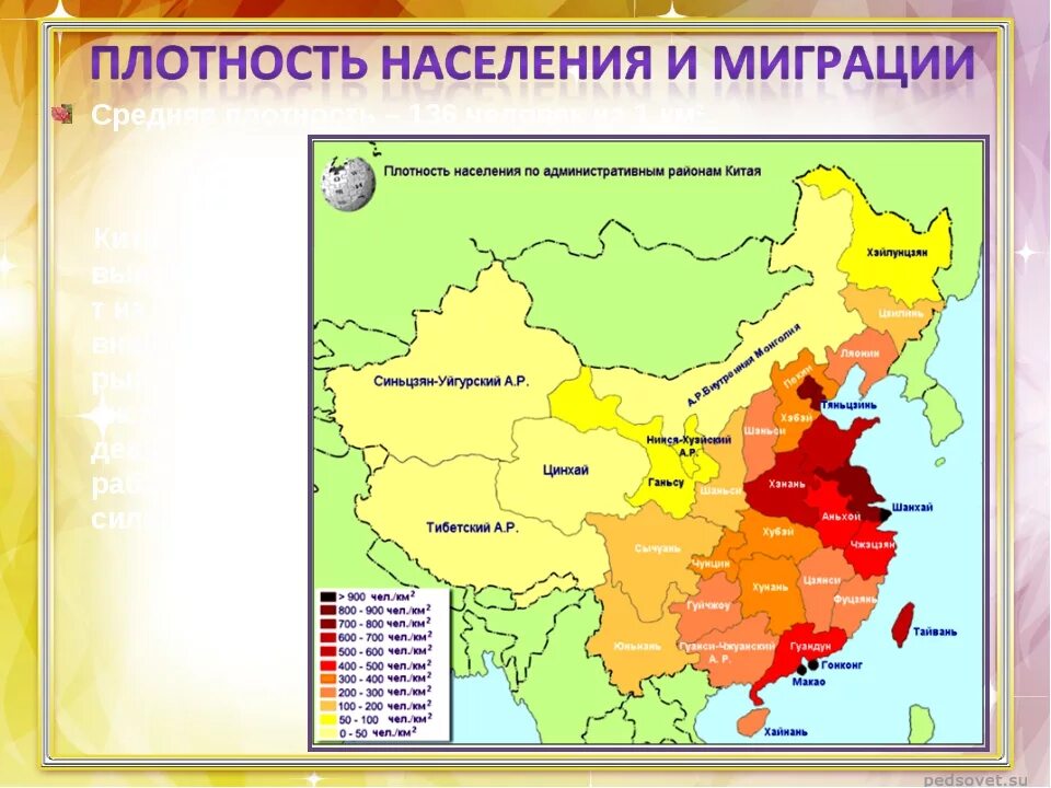 Расселение китая. Карта плотности населения Китая 2020. Карта плотности населения Китая. Карта расселения населения в Китае. Карта Китая по населению.