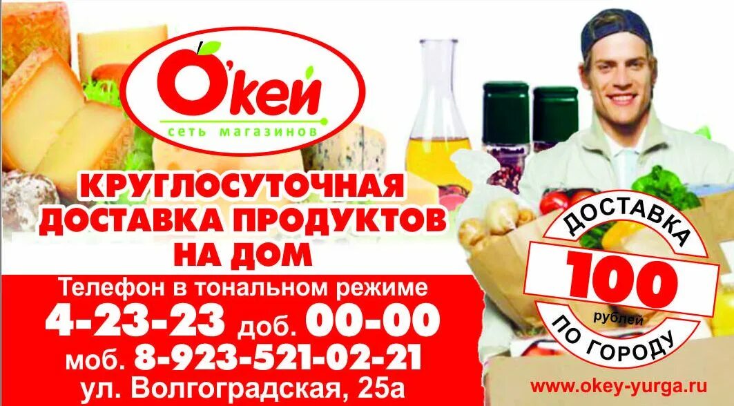 Аптека доставка тольятти. Реклама доставки продуктов на дом. Продукты на дом. Доставка на дом. Круглосуточная доставка продуктов.