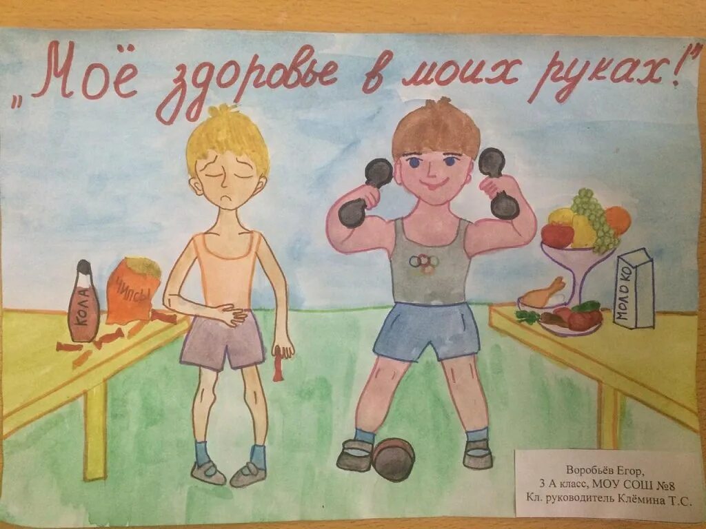 Рисунок здоровье. Рисунок на тему здоровье. Рисунок на тему моё здоровье. Спорт это здоровье рисунки. Я И мое здоровье рисунки.
