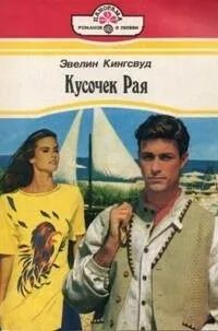 Двойная жизнь принцессы обложка. Читать книги эвелин. Princess evelyn instagram. Эвелин книга. Читать книги эвелин.