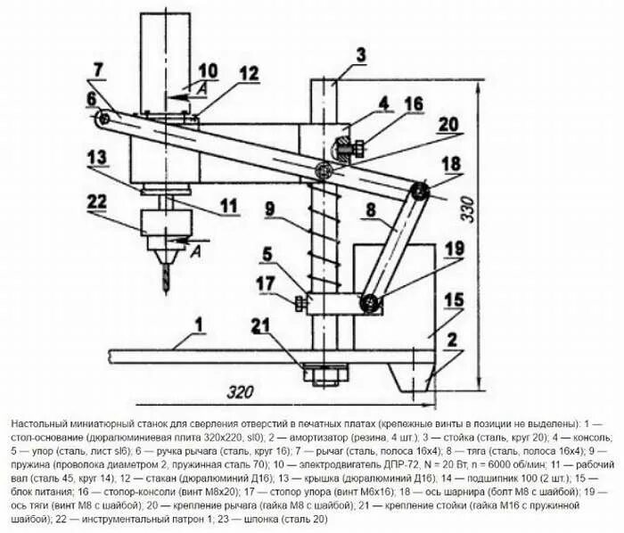 Самодельный мини сверлильный станок чертежи. Сверлильный станок для дрели своими руками чертежи с размерами. Сверлильный станок своими руками из дрели чертежи. Чертежи мини сверлильного станка для печатных плат. Самодельные станки чертеж