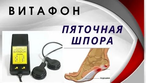 Можно ли витафоном