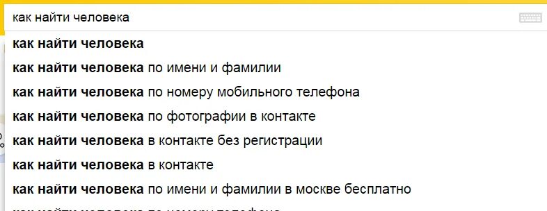 Где проживает человек по имени и фамилии. Найти человека по фамилии. Человека по имени и фамилии. Поиск человека по фамилии и имени. Как найти человека по имени и фамилии.