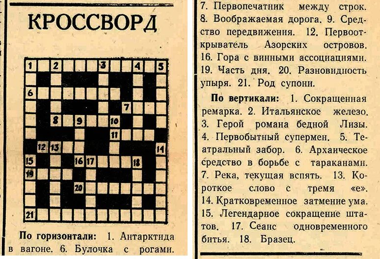 Полюбившая ипполита букв сканворд. Кроссворд с ответами. Первый кроссворд. Кроссворд в газете. Занаучный кроссворд.