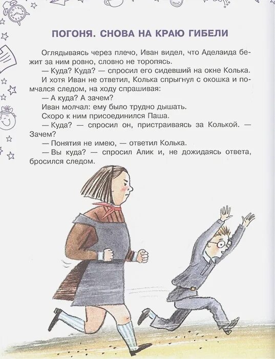 Лев Давыдычев жизнь Ивана Семенова второклассника и второгодника. Страдания второгодника Ивана Семенова. Страдания второгодника Ивана Семенова книга. Жизнь Ивана Семенова второклассника и второгодника читать.