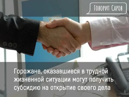 Субсидия на открытие собственного дела