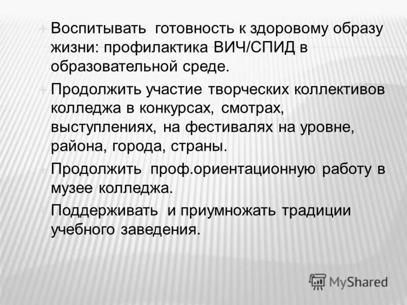 Deti login. Перспектива развития проекта с учениками в школе. Профилактика зож вич. Перспективы развития проекта для школьников. Продолжать участие.