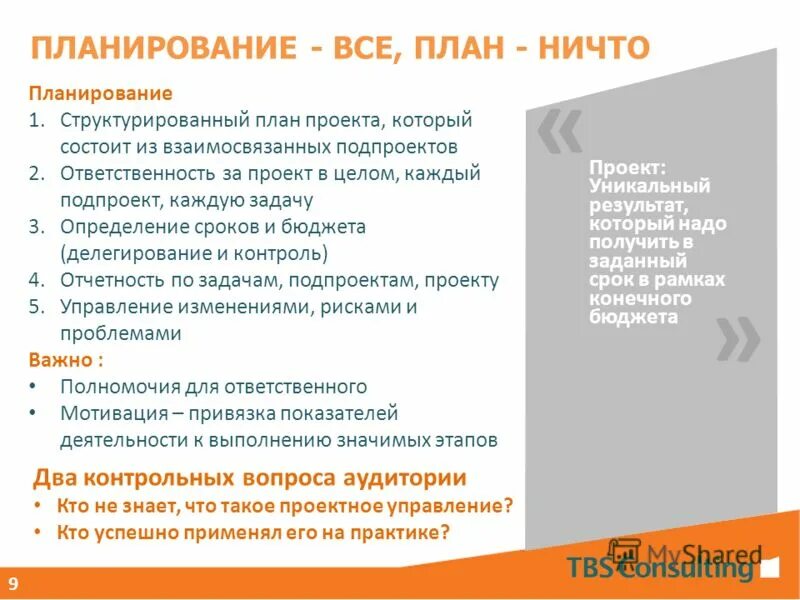 план ничто планирование все