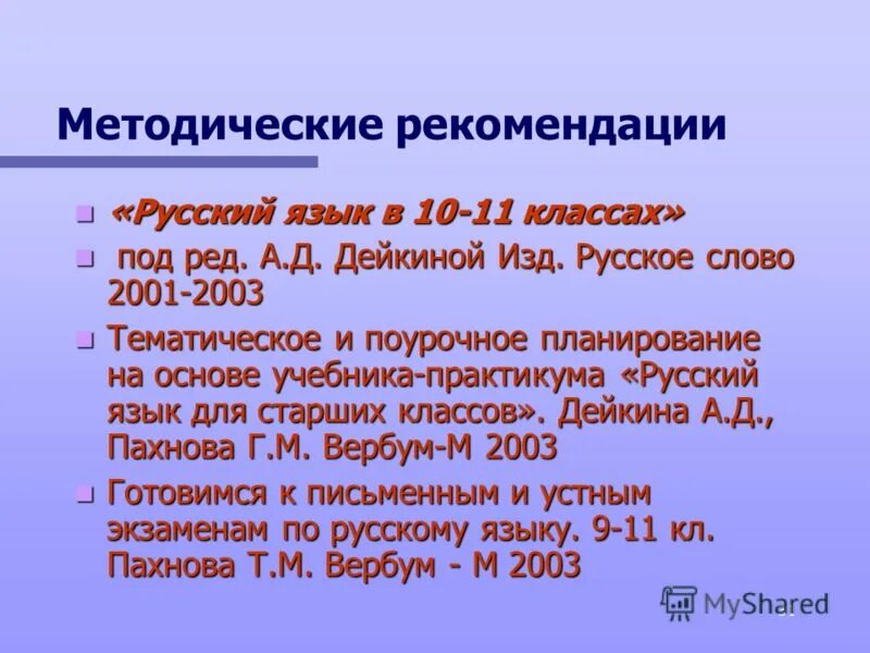 рекомендации по русскому языку 5 класс. русский язык методические рекомендации. советы по подготовке к огэ. русский язык 5 класс упражнения. памятка правил по русскому языку 3 класс.