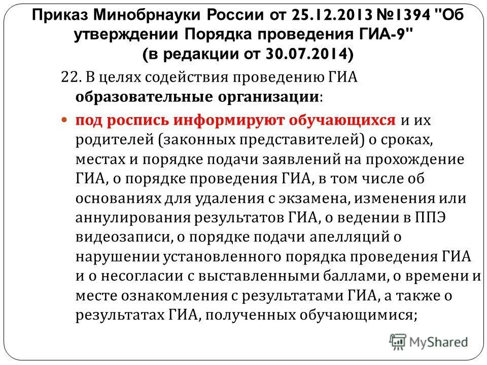 порядок проведения гиа. общий порядок проведение гиа. порядок проведения гиа. нарушения порядка проведения гиа. утвержден порядок проведения государственной итоговой аттестации.