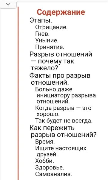 Разрыв после отношений. После разрыва отношений. Стадии принятия разрыва отношений. Стадии расставания отношений. Болезненный разрыв отношений.