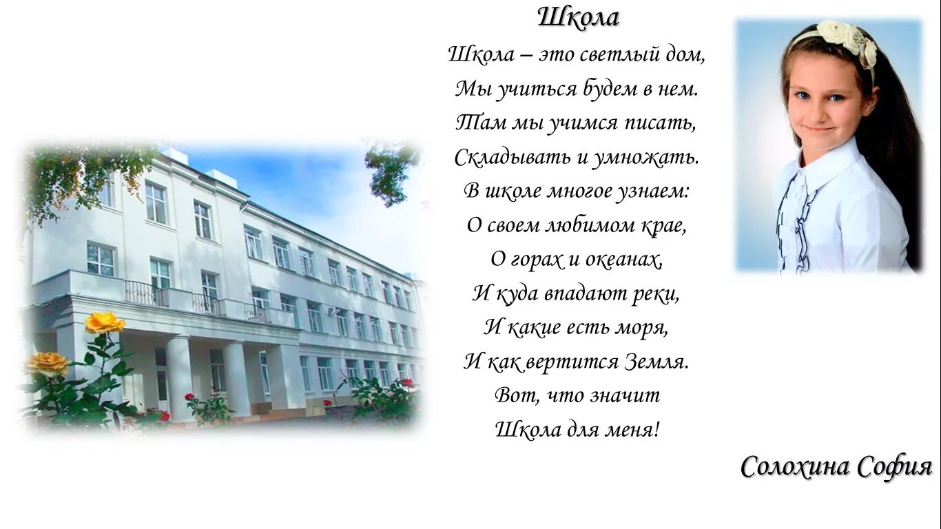 Стихотворения на день школы. Поздравление школе. стихи к юбилею школы. с днем рождения школа стихи. поздравление с юбилеем школы.