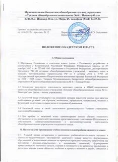 Заявление в кадетский класс
