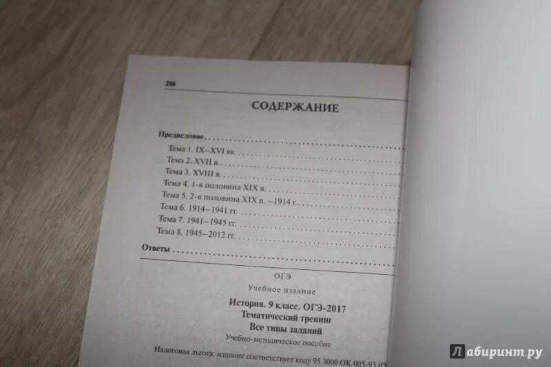 Тренинг 9 класс огэ. История огэ 2025 9 класс тематический тренинг ответы. история огэ 2025 9 класс тематический тренинг. огэ история 9 класс. история огэ 2025 9 класс тематический тренинг пазин ответы.