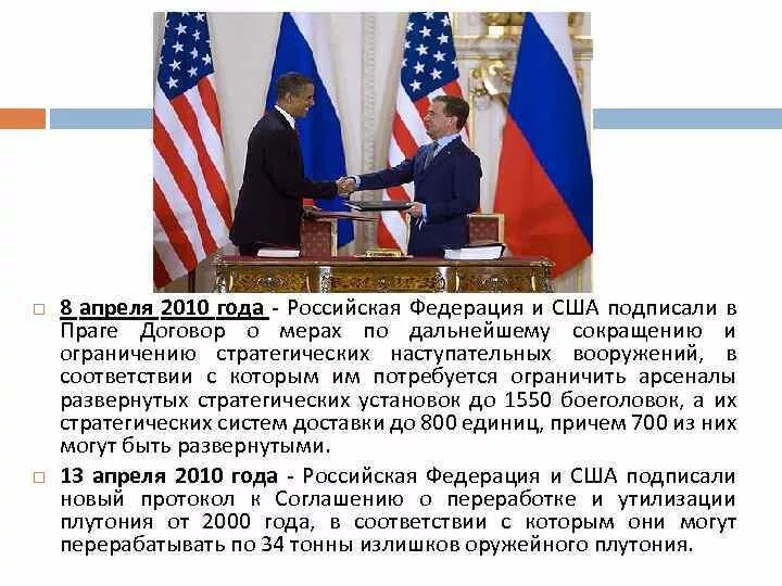 Договоры между рф и сша. СНВ-3 договор между Россией и США. Договор о сокращении стратегических наступательных вооружений (СНВ-3). Договор между про и США. Договор о сокращении стратегических наступательных вооружений.