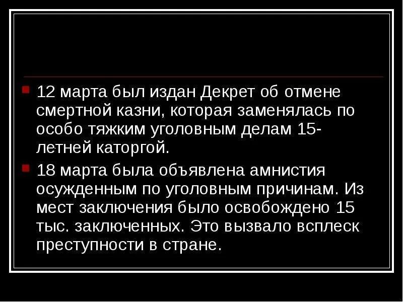 Данный декрет был издан. Декрет об отмене смертной казни на фронте. декрет об отмене смертной казни 1917. отмена смертной казни. постановление об отмене смертной казни 1917.