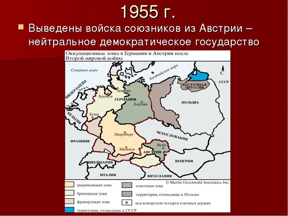 В каком году союзники. Зоны оккупации Австрии в 1945. Зоны оккупации Германии и Австрии после второй мировой войны. Вывод советских войск из Австрии. Вывод советских войск из Австрии 1955.