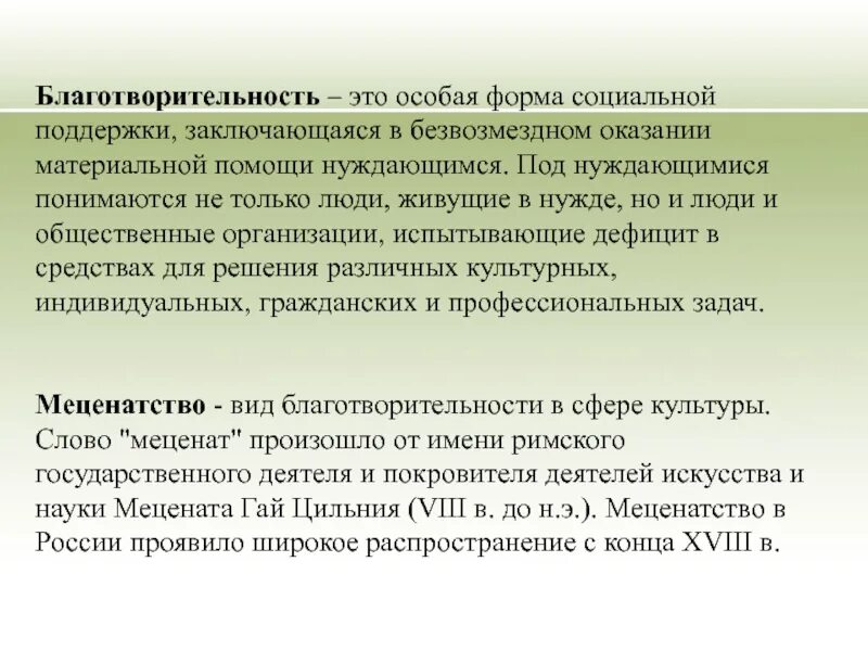 Сообщение о благотворительной организации в россии