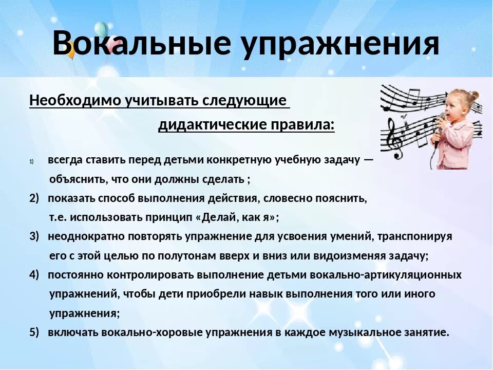 Вокальное развитие. Упражнения для пения дошкольников. Упражнения для развития вокала. Вокальные упражнения для развития голоса. Певческие упражнения для дошкольников.